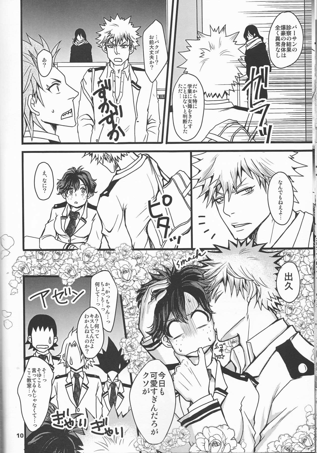 スーパーダーリン爆豪勝己
