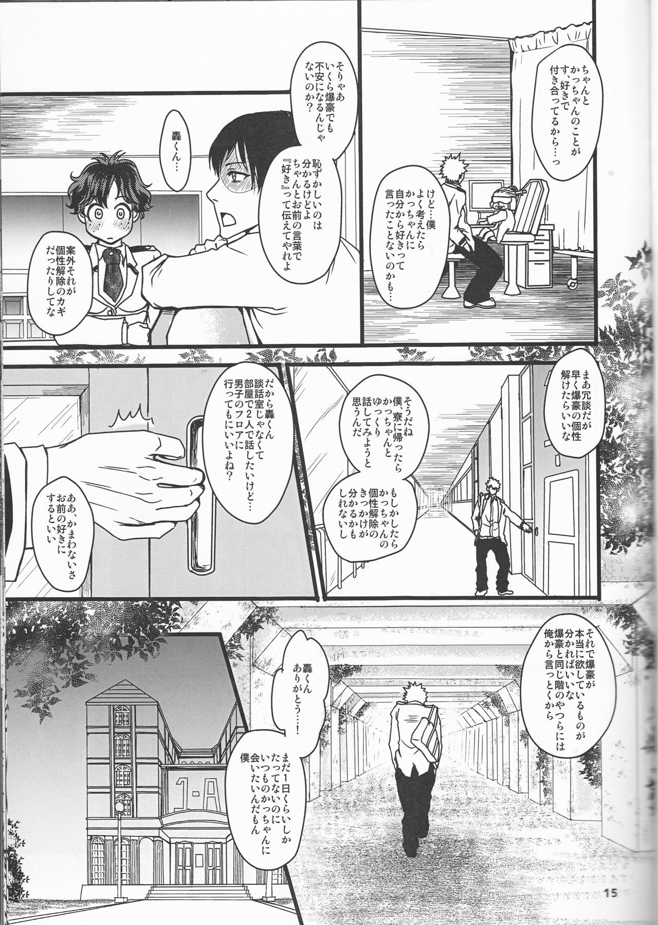 スーパーダーリン爆豪勝己