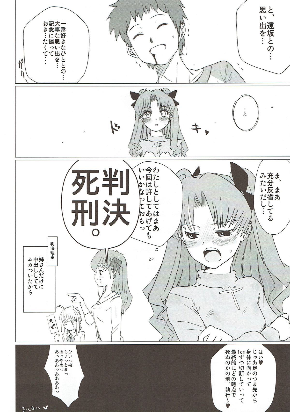 いたんしんもんぜったいしけい