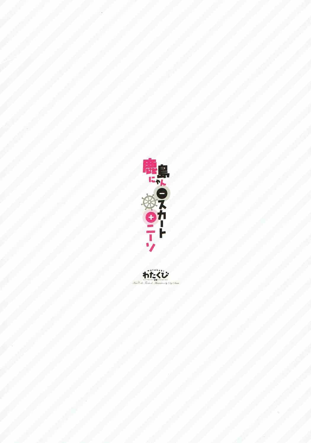 鹿島にゃん-スカート+ KneeSo