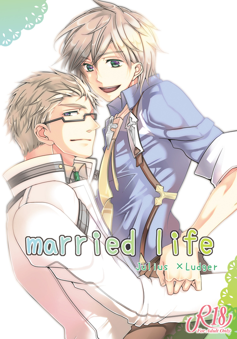 結婚生活 結婚生活