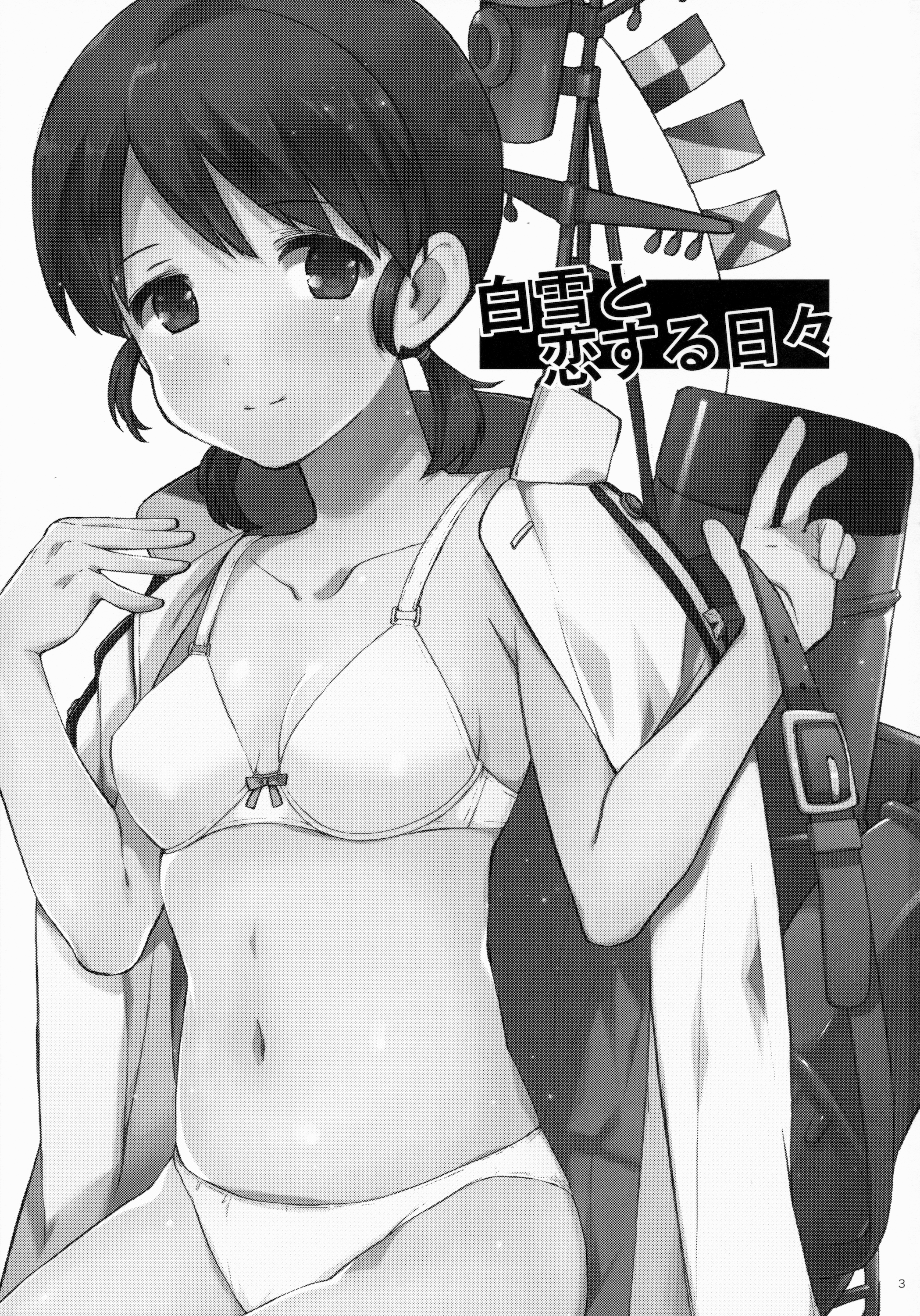 白雪と鯉するひび