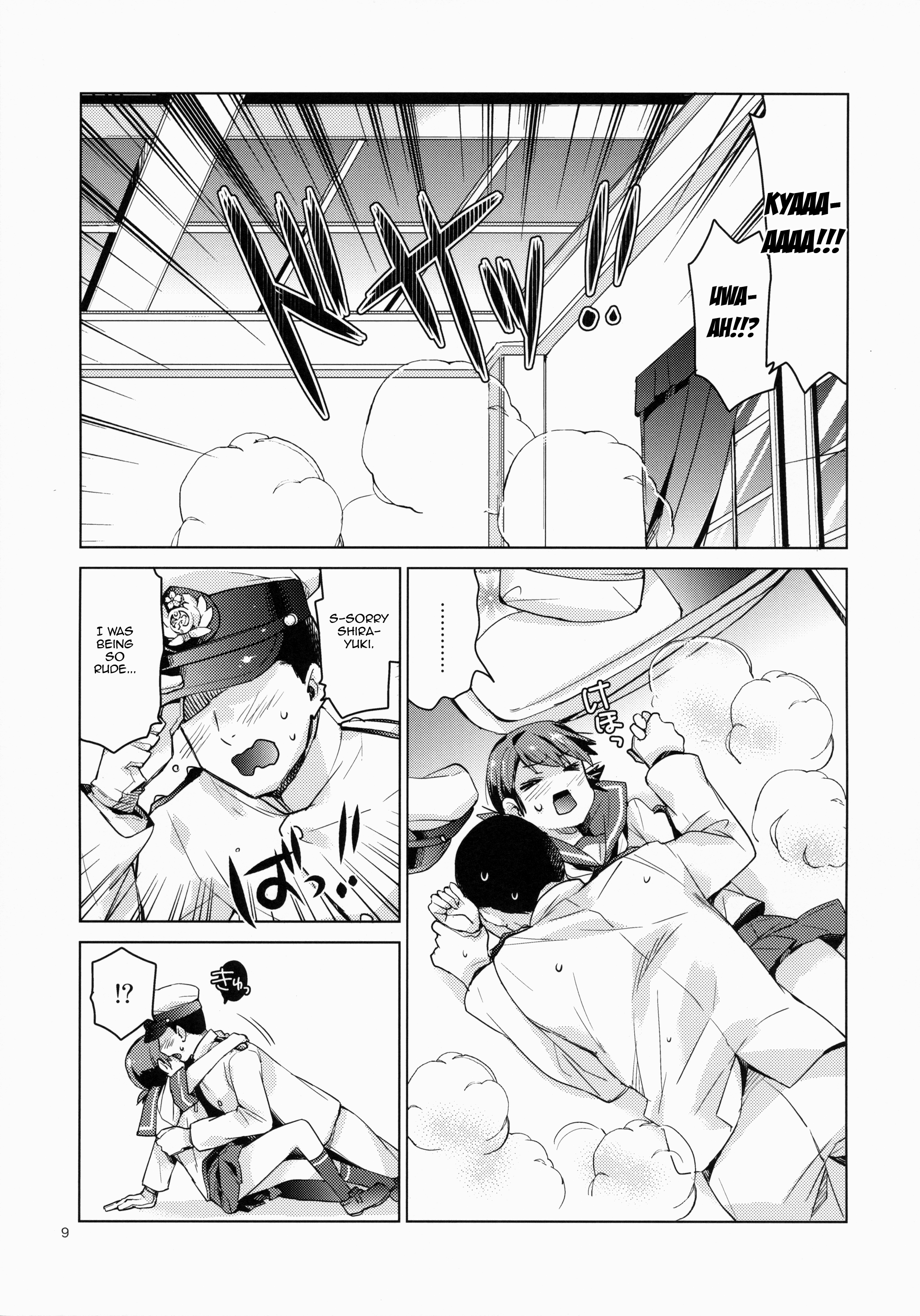 白雪と鯉するひび