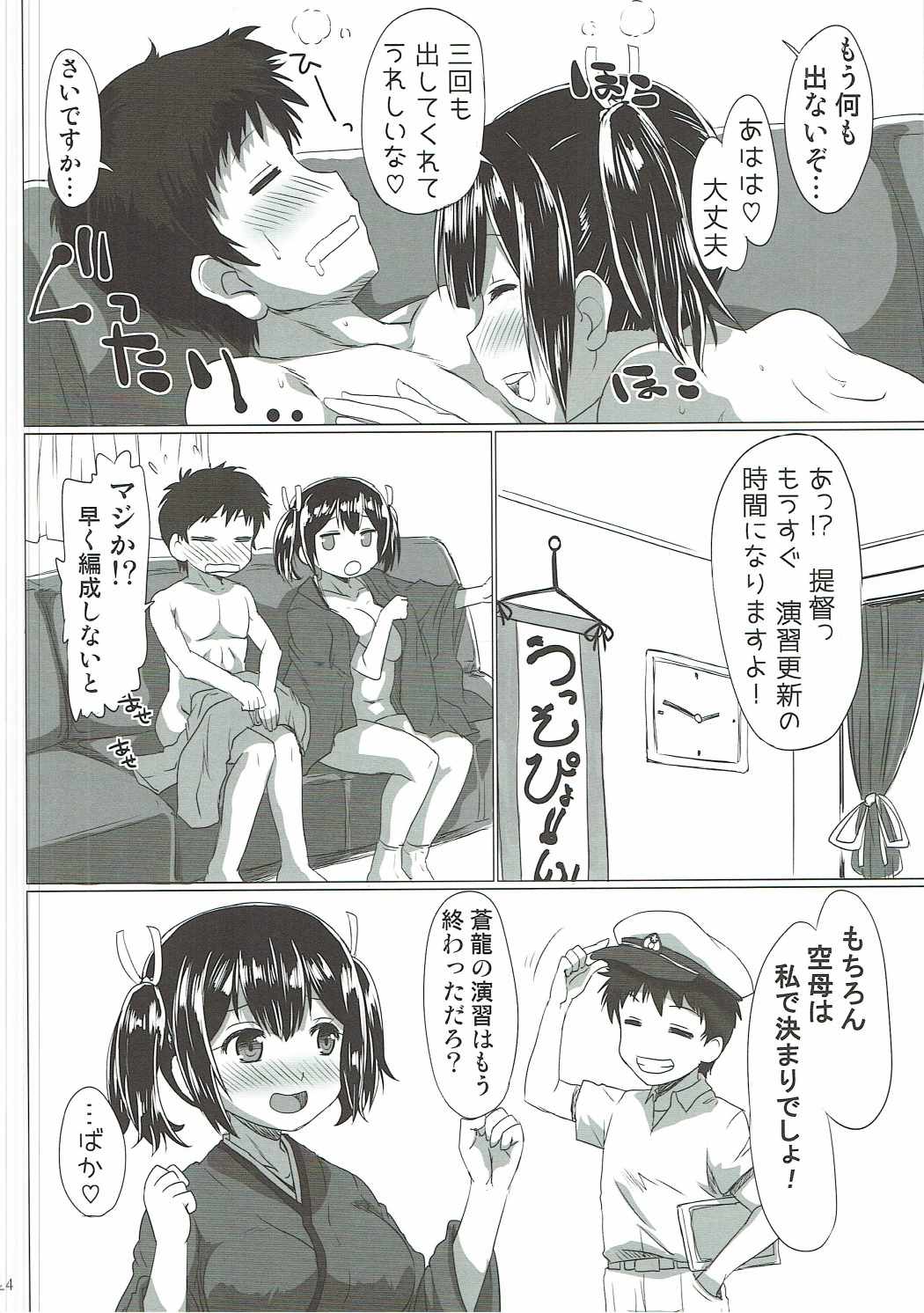 蒼龍ちゃんがエッチな水木でゆうわくしてくる本。