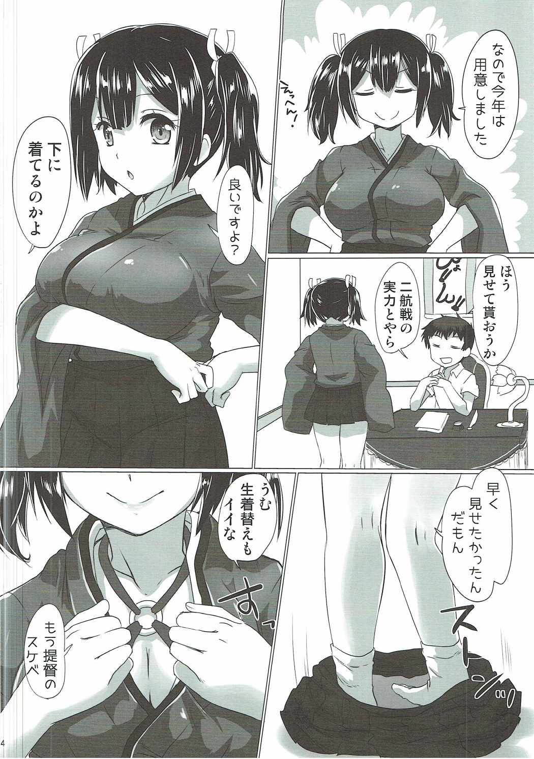 蒼龍ちゃんがエッチな水木でゆうわくしてくる本。