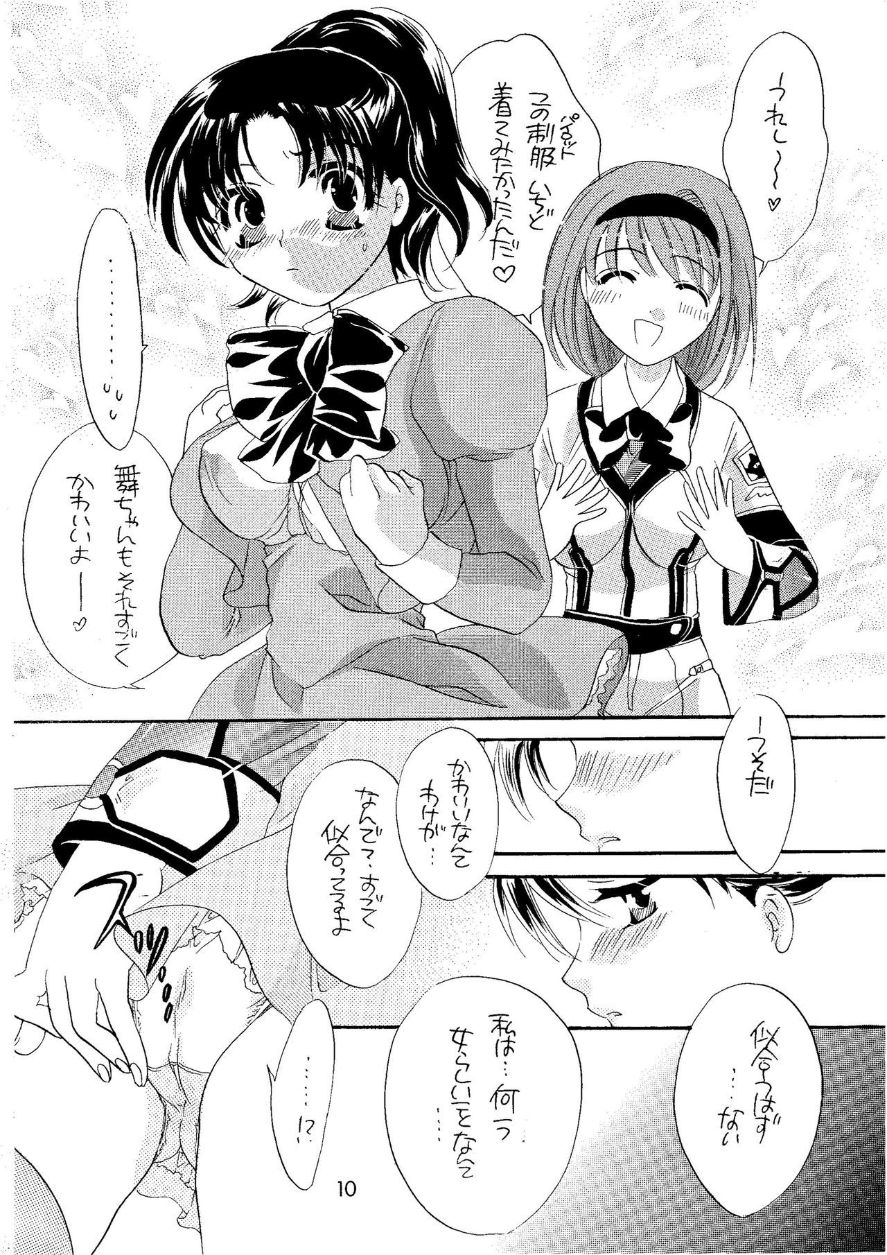 芝村の国の国姫様 芝村の国の国姫様