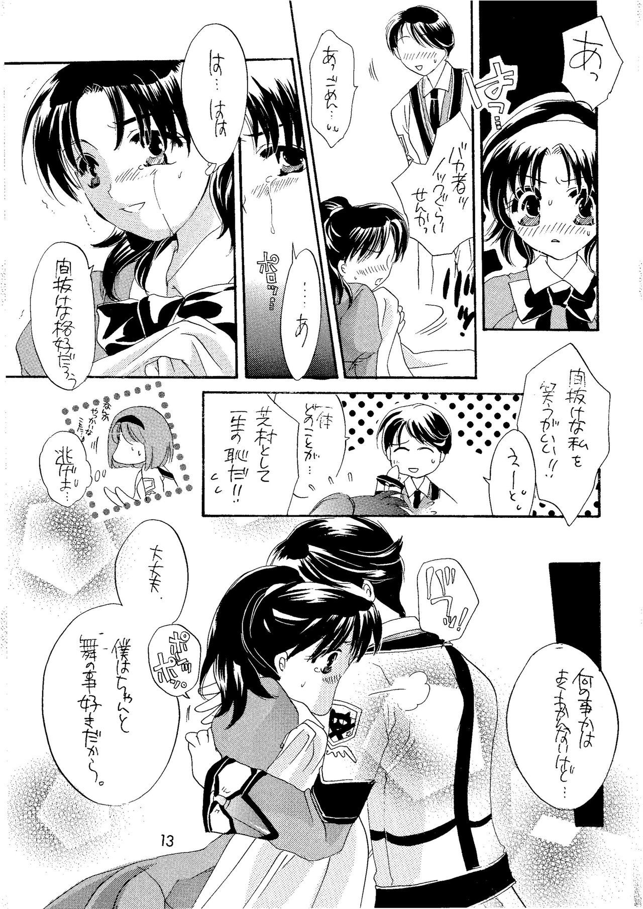 芝村の国の国姫様 芝村の国の国姫様