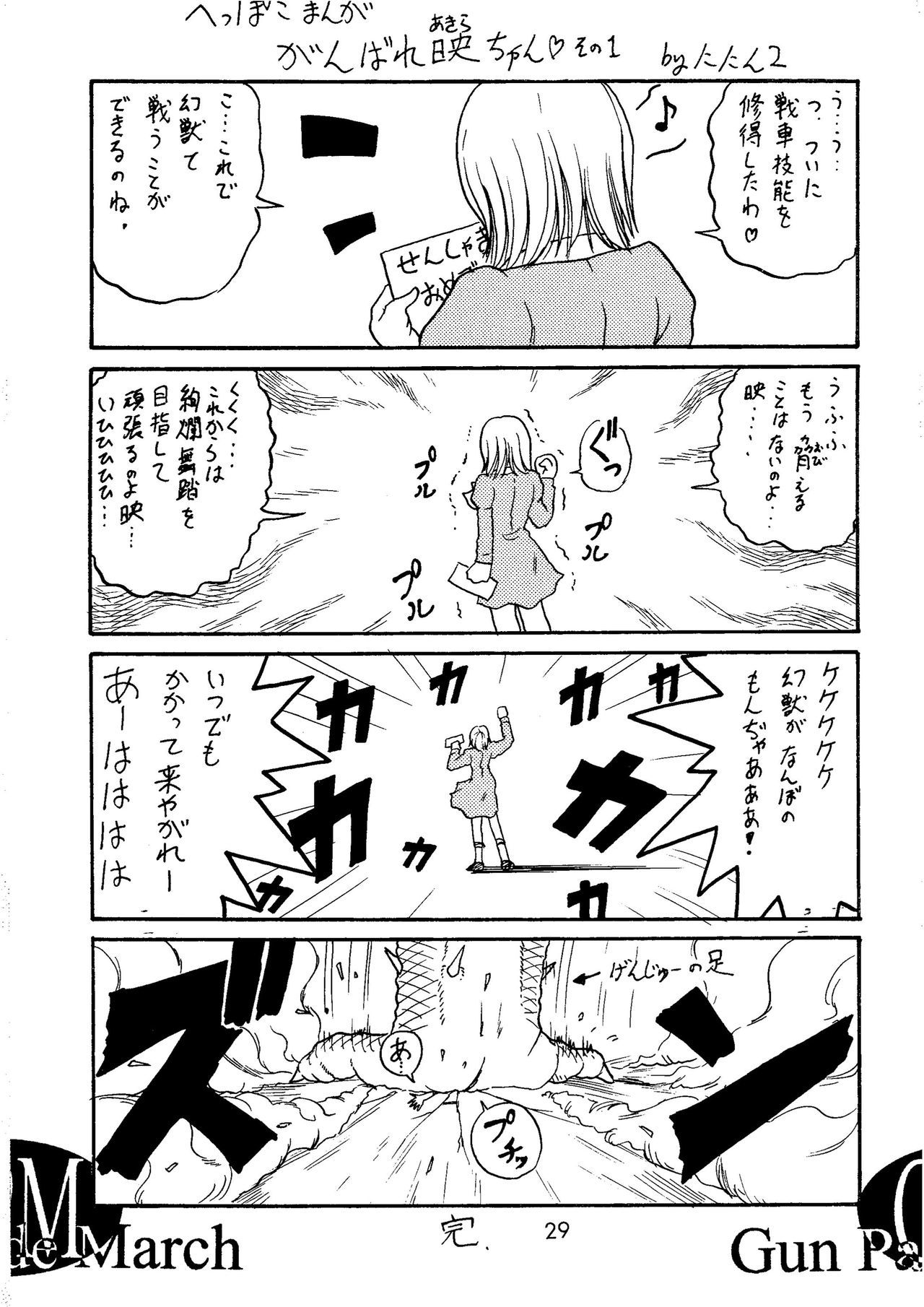 芝村の国の国姫様 芝村の国の国姫様