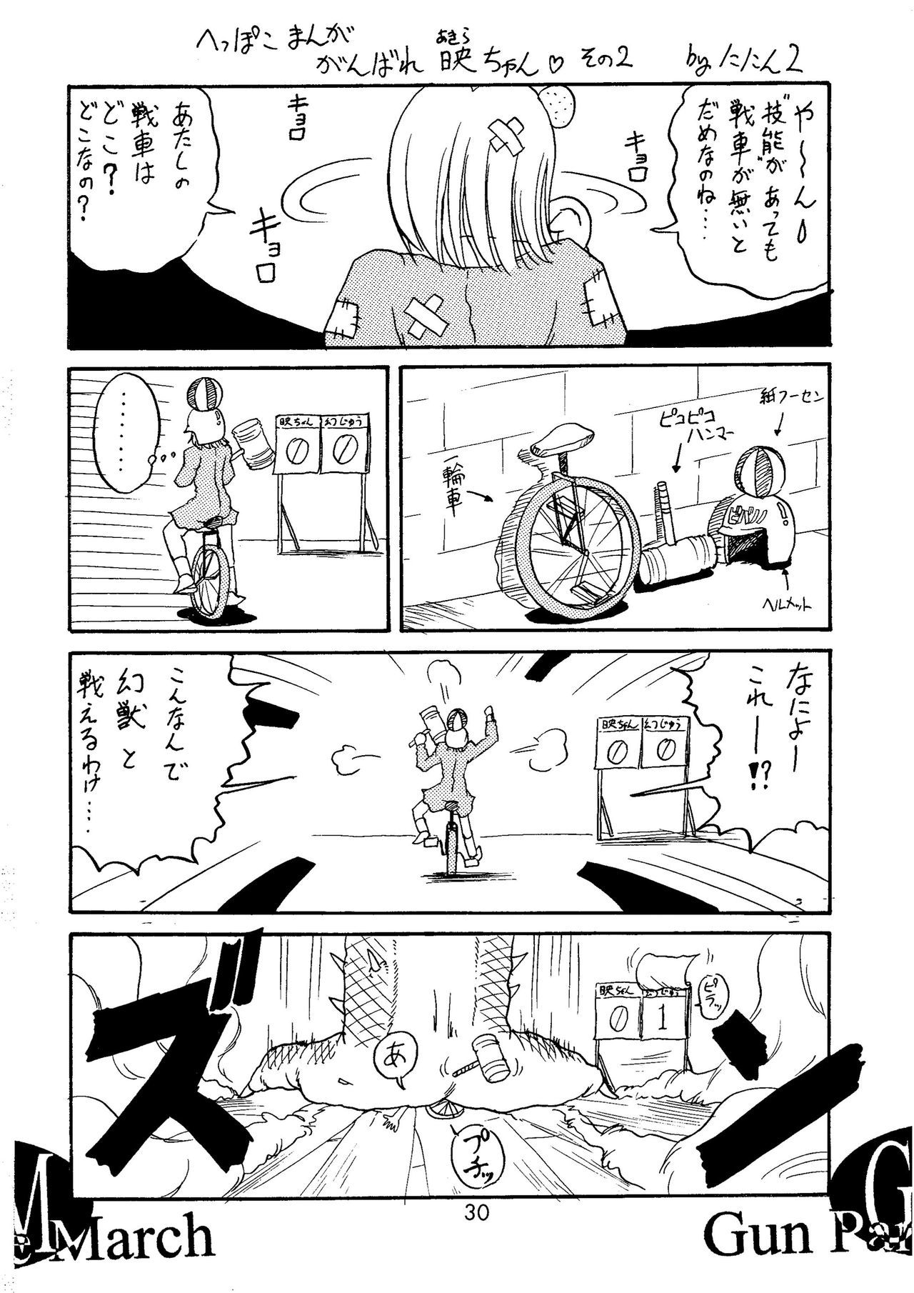 芝村の国の国姫様 芝村の国の国姫様