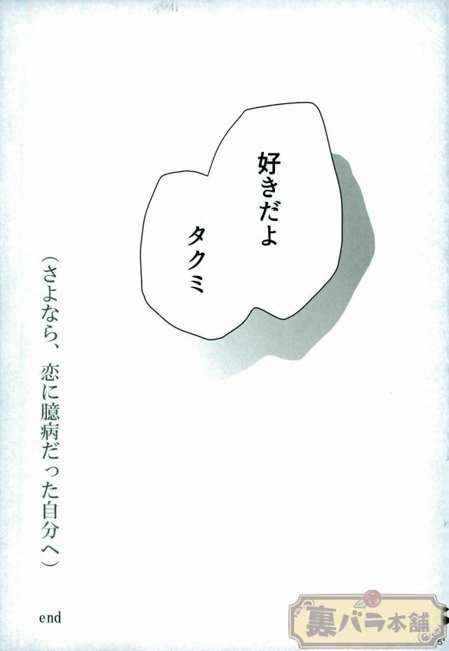 さよならバンビーノ