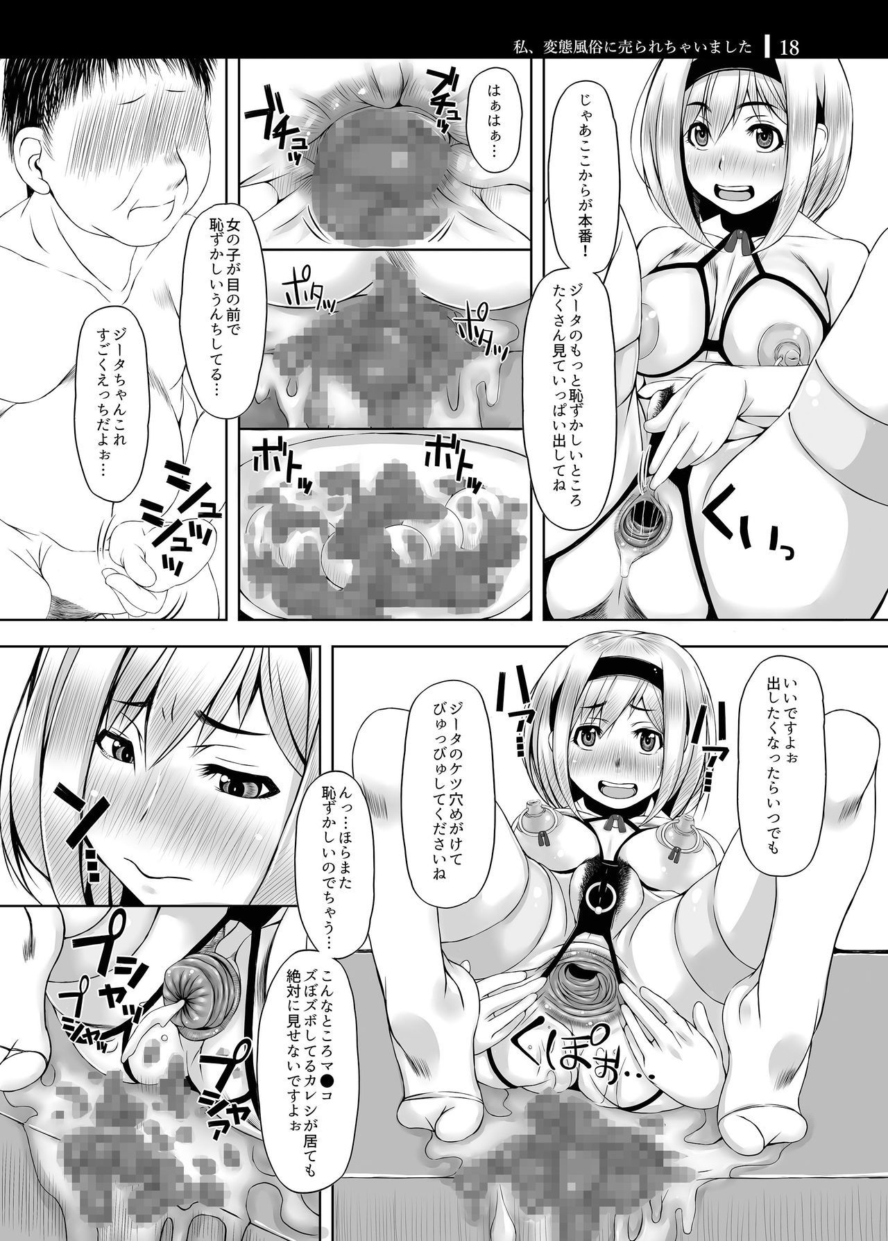ワタシ、変態風俗にうられちゃいます