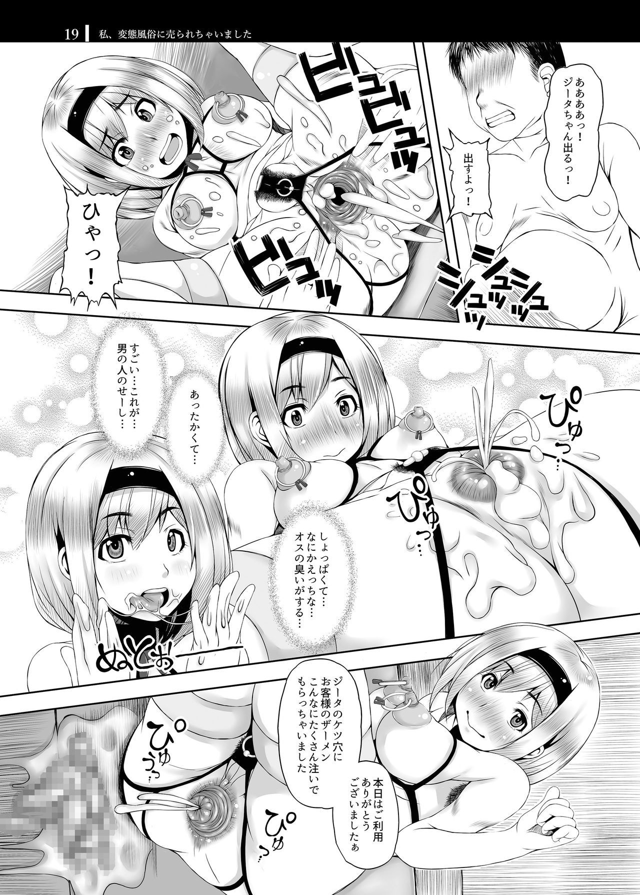 ワタシ、変態風俗にうられちゃいます