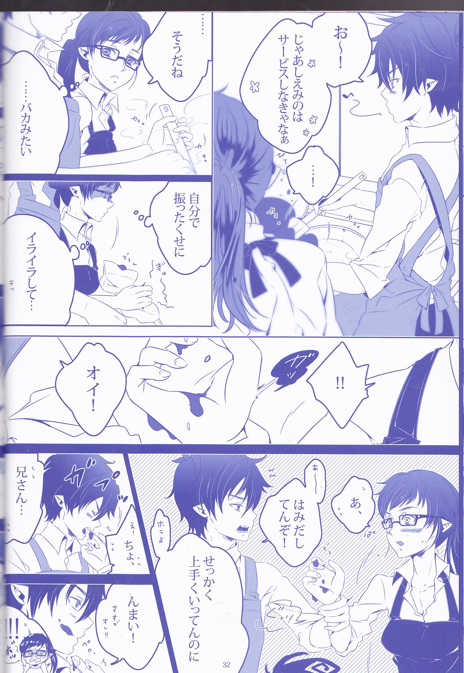 とげひかりのナヴイガートリア（青の祓魔師）