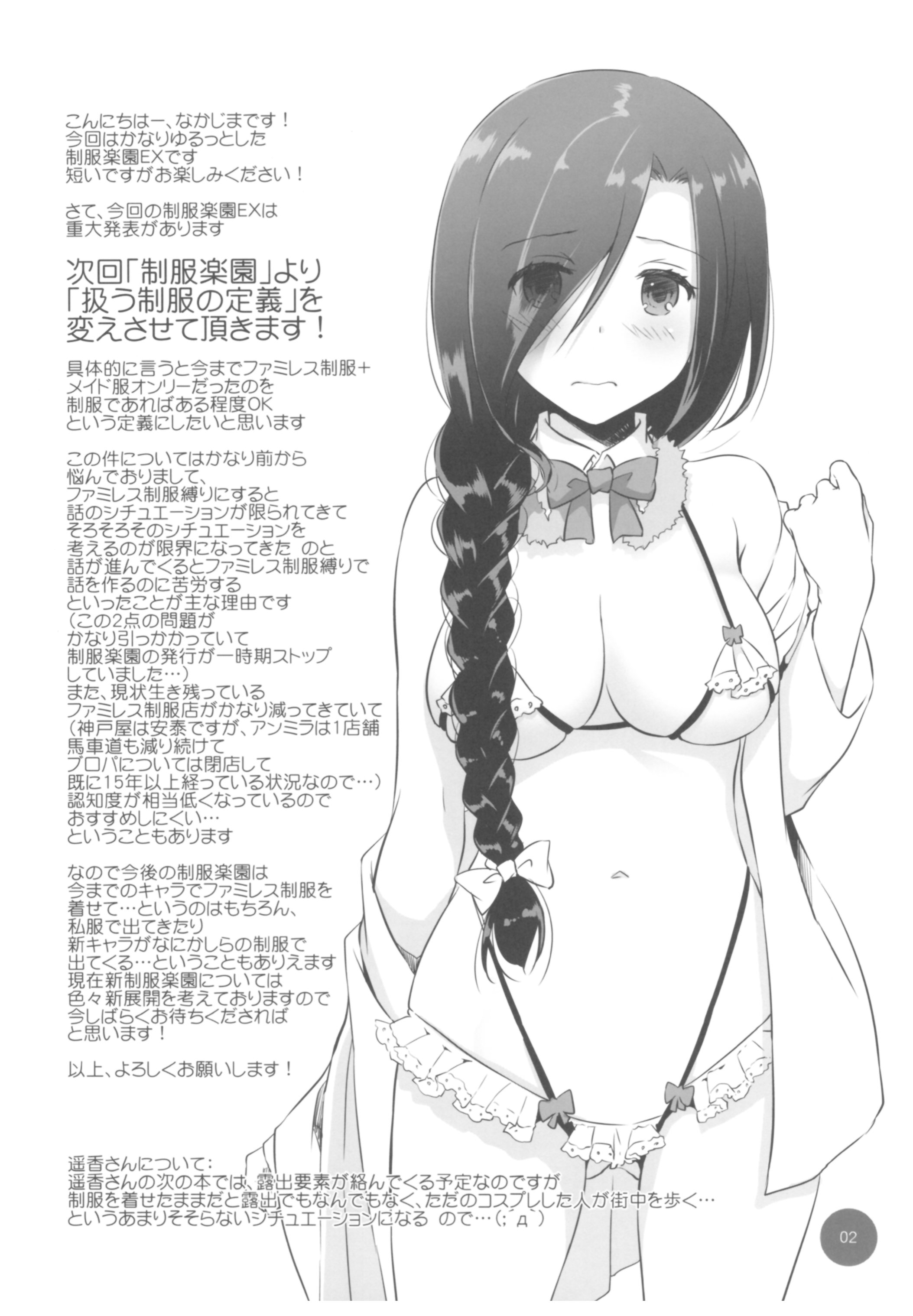 制服楽園エクストラ15