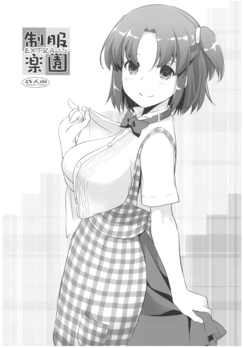 制服楽園エクストラ15 制服楽園エクストラ15