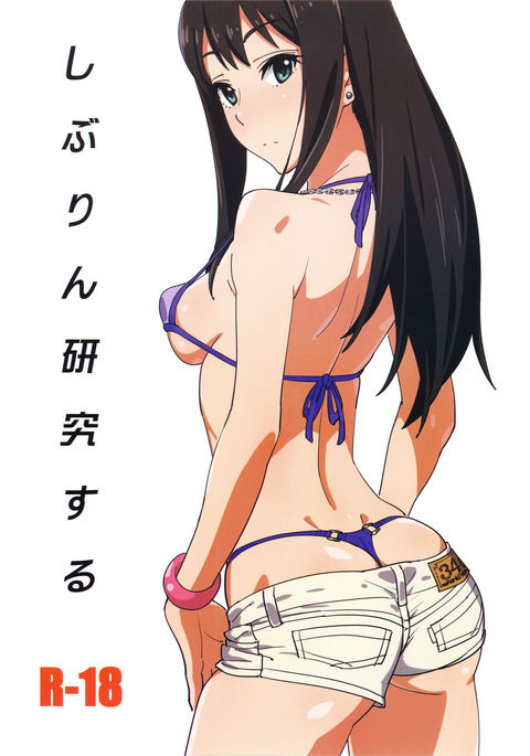 渋林けんきゅうする 渋林けんきゅうする