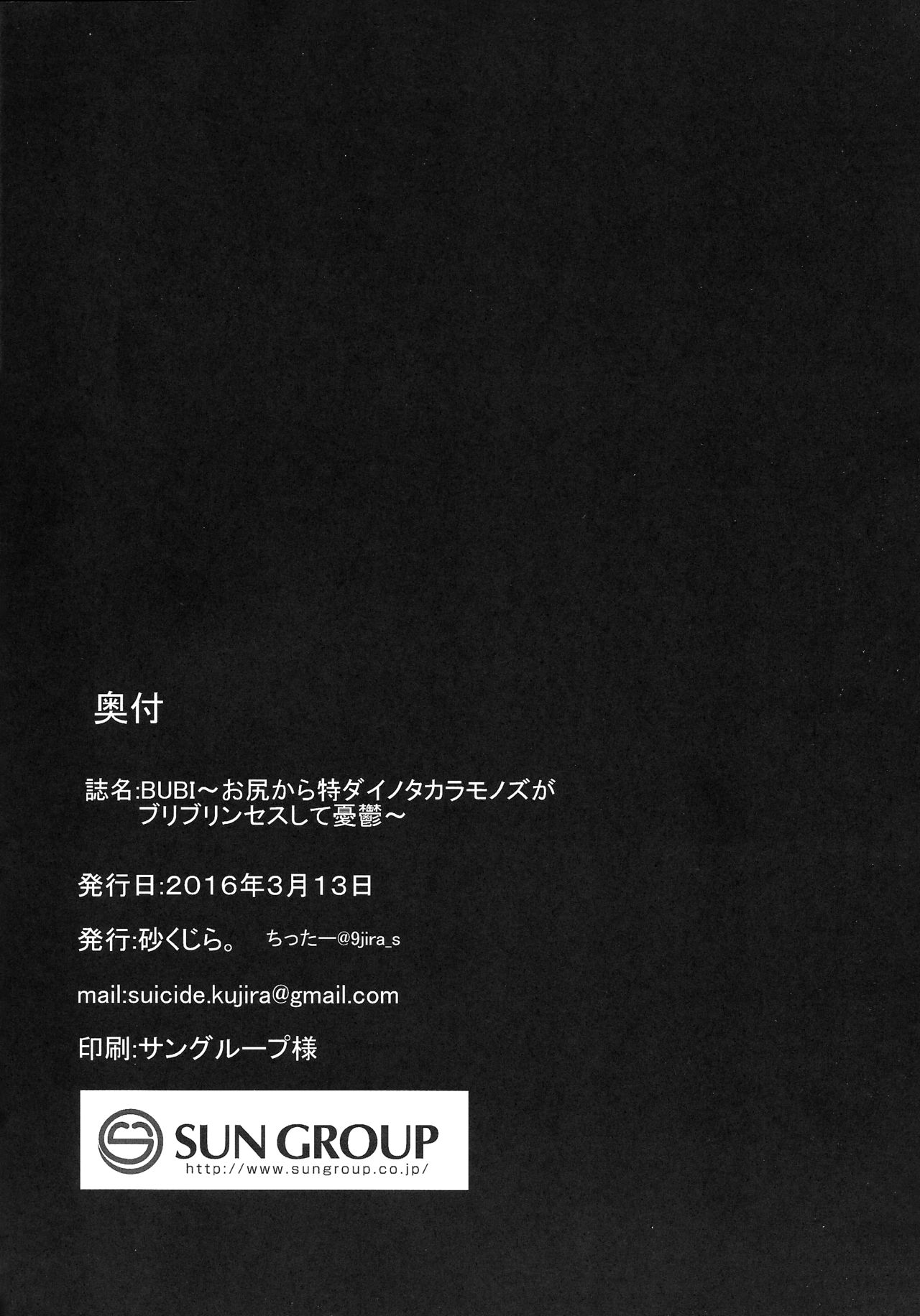 BUBI〜おしりからとく大のタカラモノズがブリブリンスシテゆうつ〜