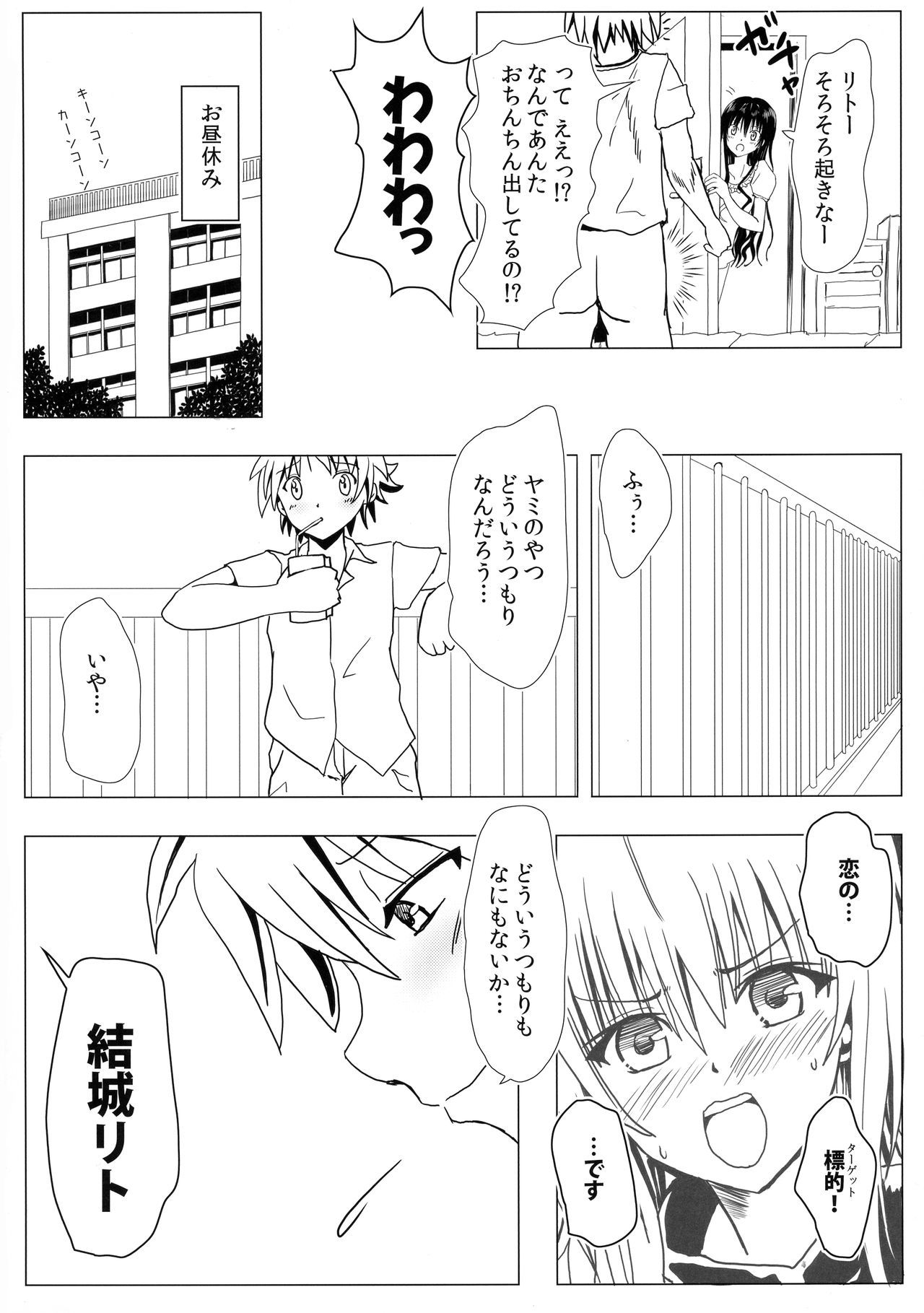 恋する闇ちゃんはせつなくて結城梨斗のことをおもうとすぐえっちいことしちゃうの