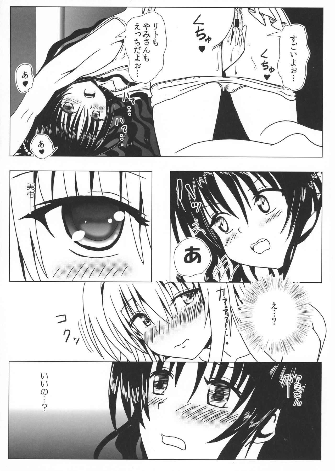 恋する闇ちゃんはせつなくて結城梨斗のことをおもうとすぐえっちいことしちゃうの