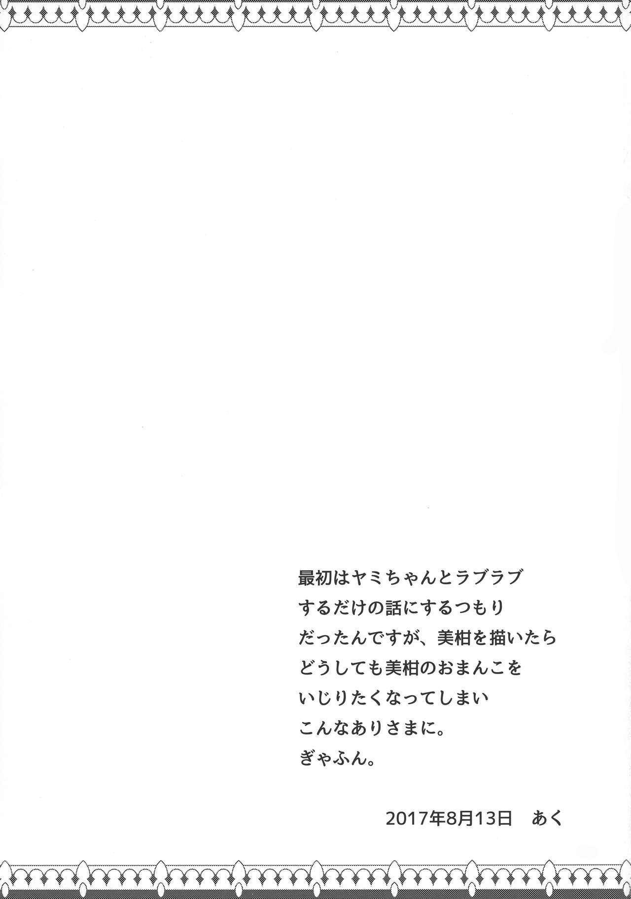 恋する闇ちゃんはせつなくて結城梨斗のことをおもうとすぐえっちいことしちゃうの
