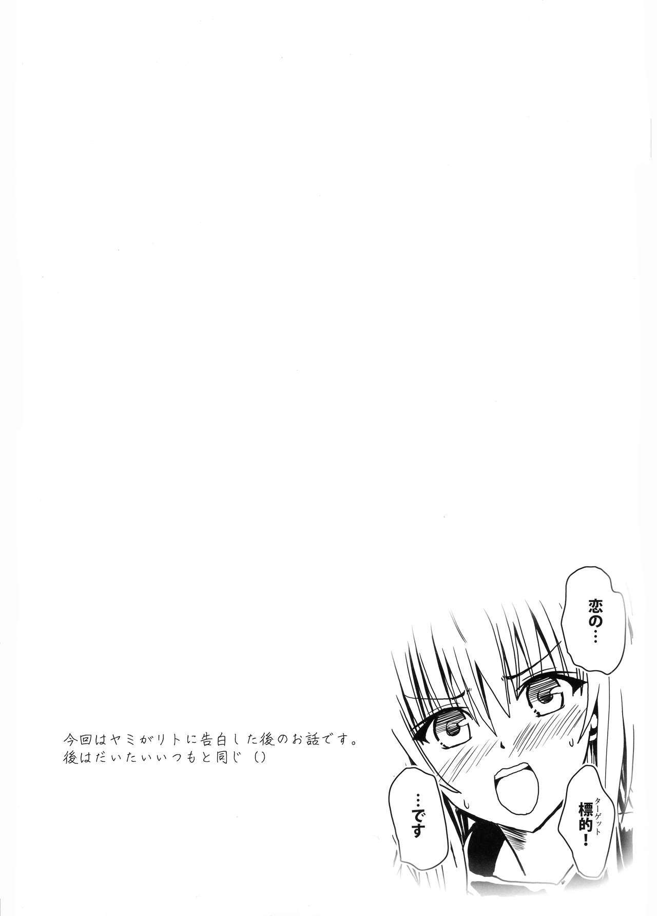 恋する闇ちゃんはせつなくて結城梨斗のことをおもうとすぐえっちいことしちゃうの
