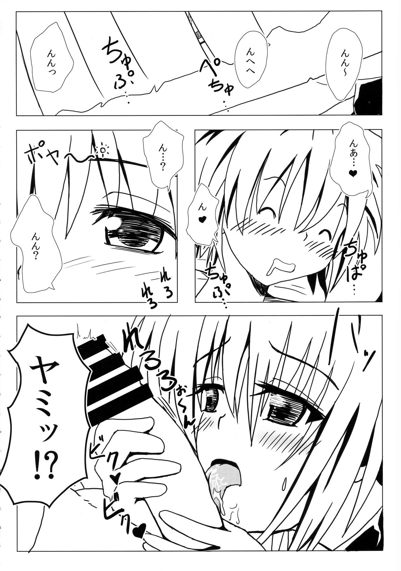 恋する闇ちゃんはせつなくて結城梨斗のことをおもうとすぐえっちいことしちゃうの