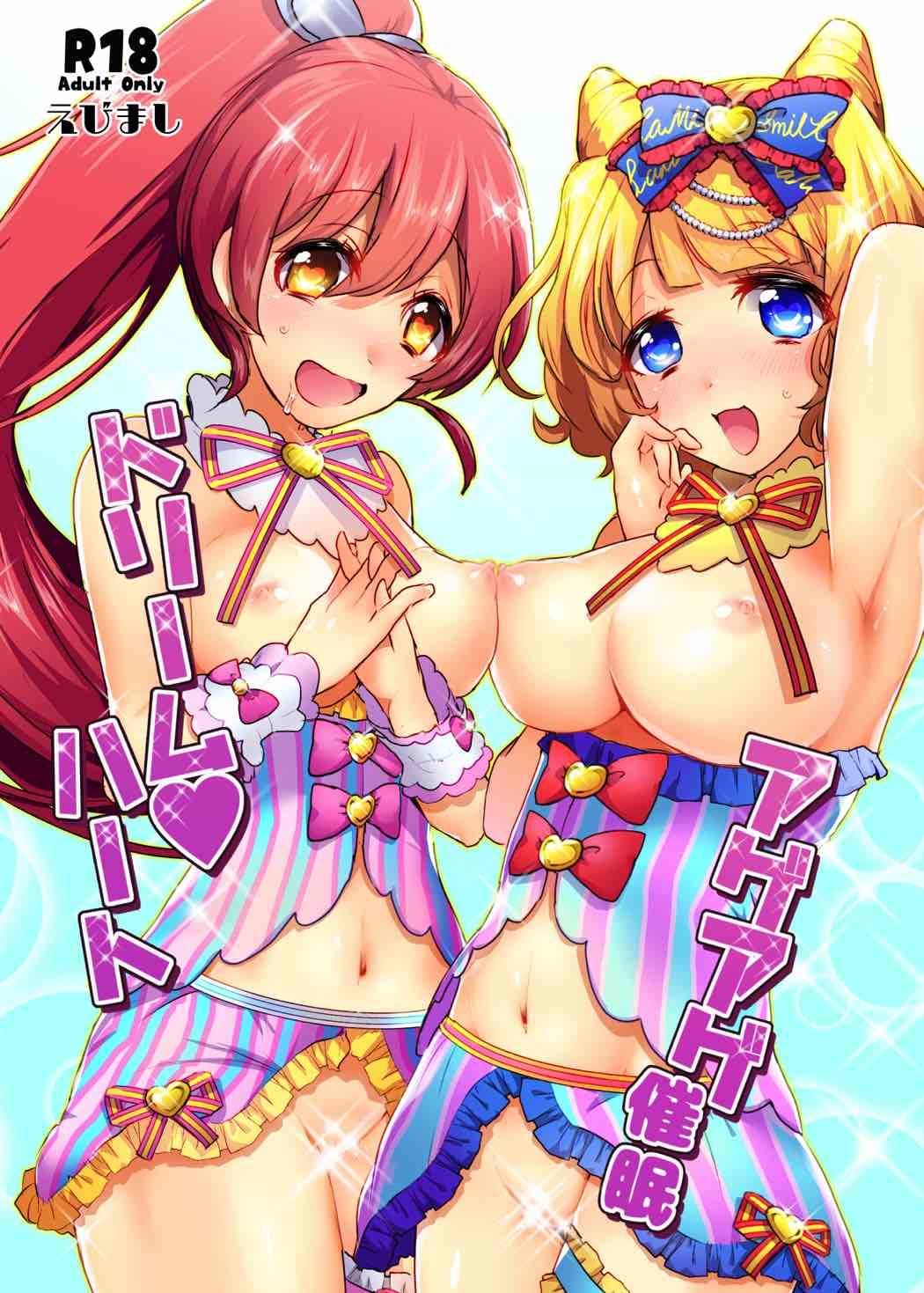 エイジエイジサイミンドリームハート エイジエイジサイミンドリームハート