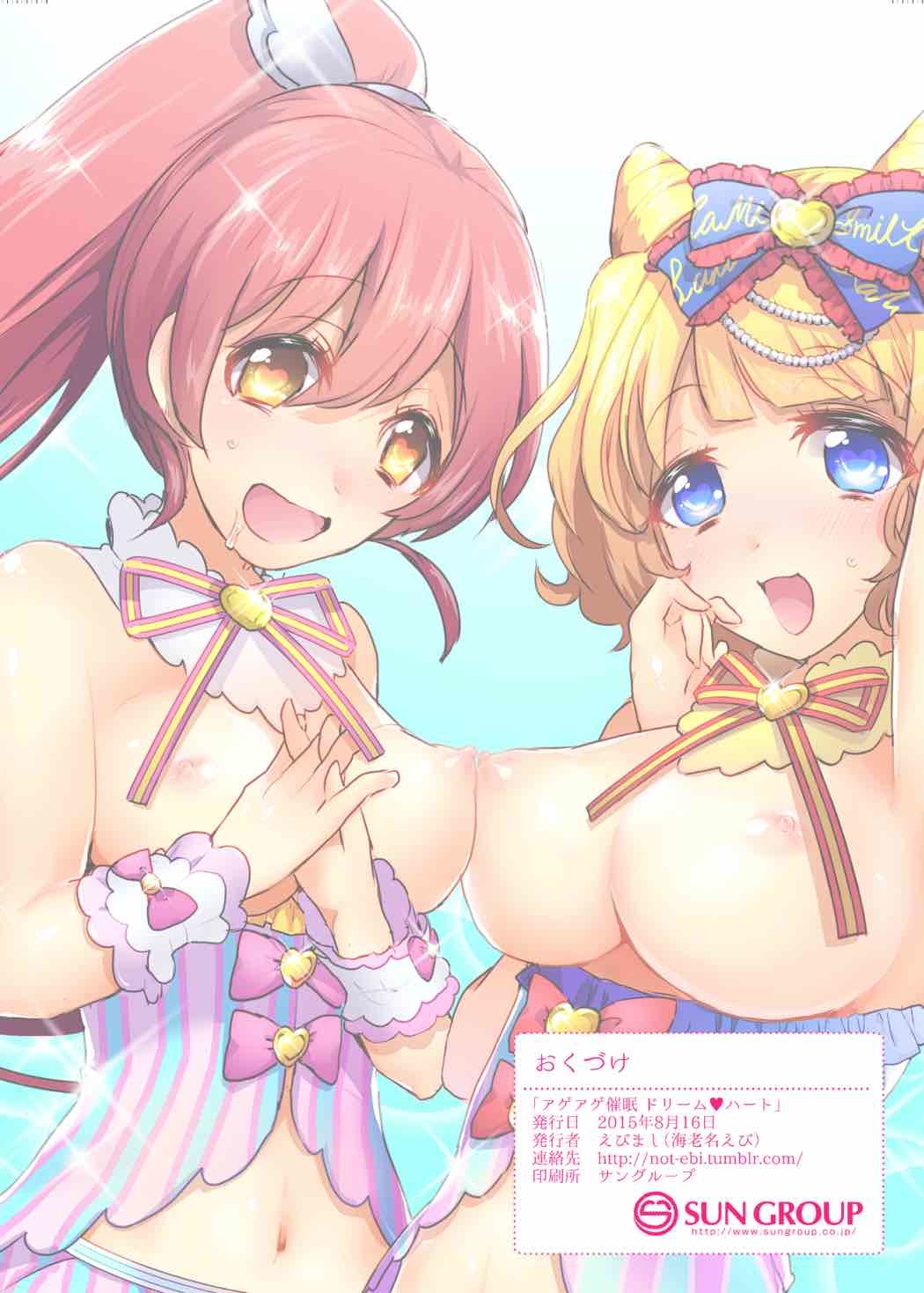 エイジエイジサイミンドリームハート エイジエイジサイミンドリームハート