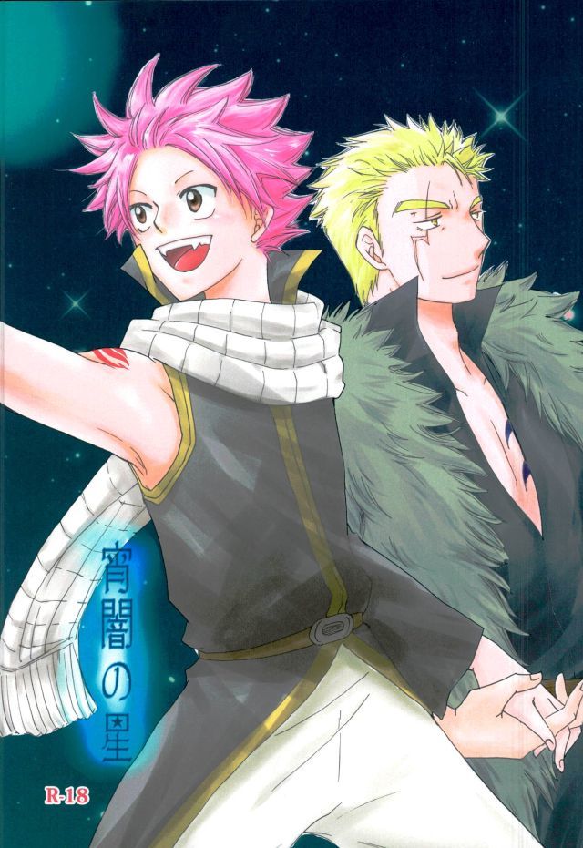 宵闇の星 宵闇の星