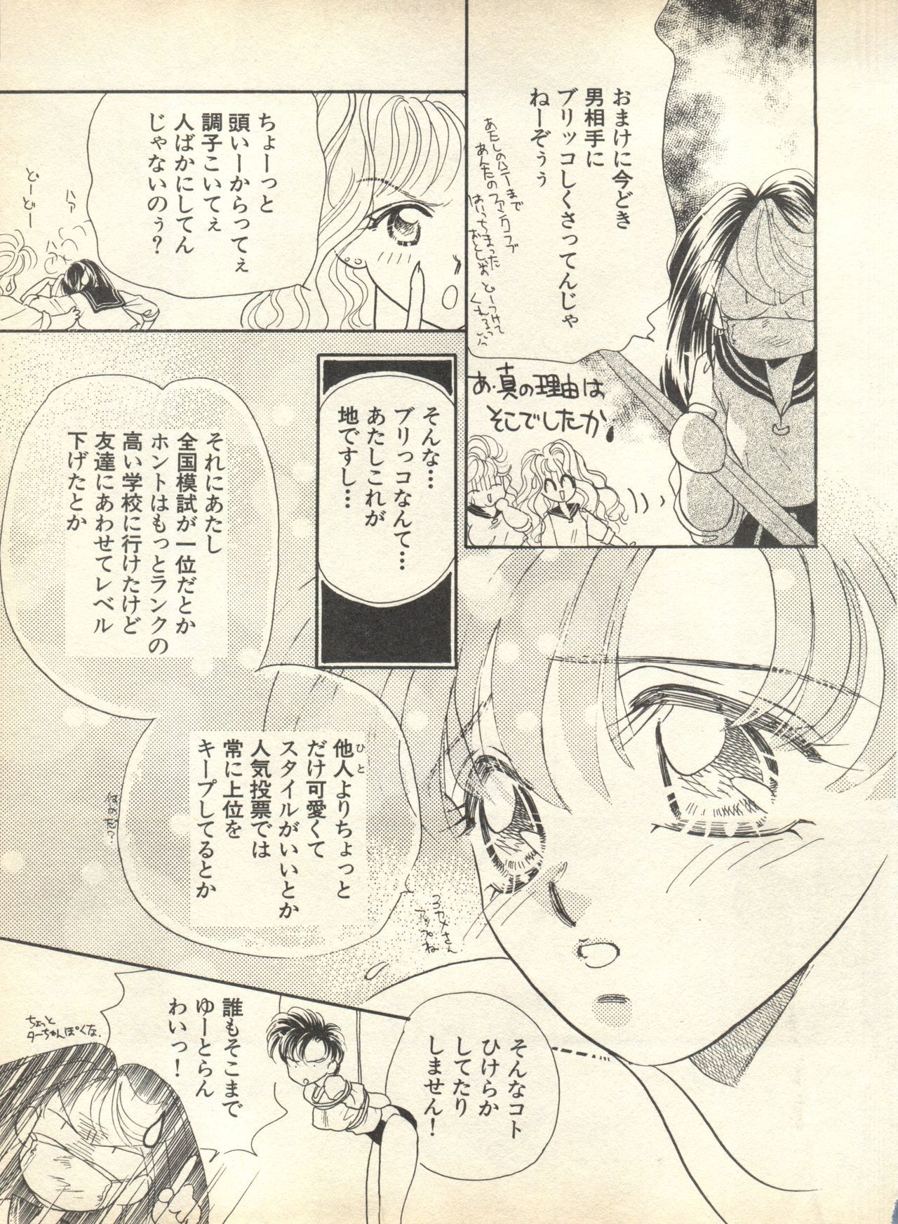 ルナティックパーティー9