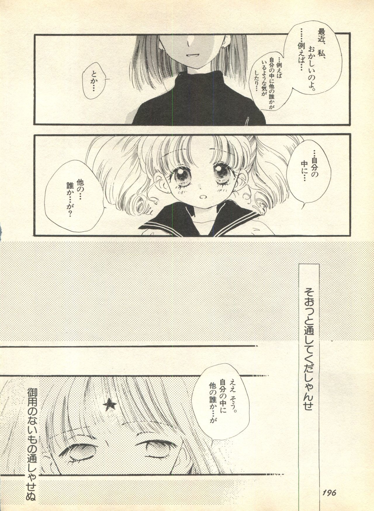 ルナティックパーティー9