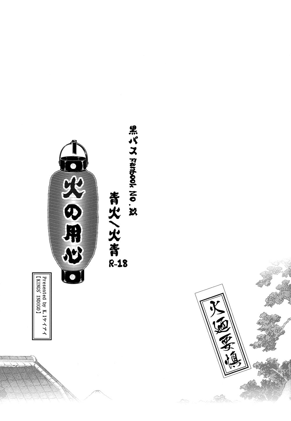 こんにちはの妖人