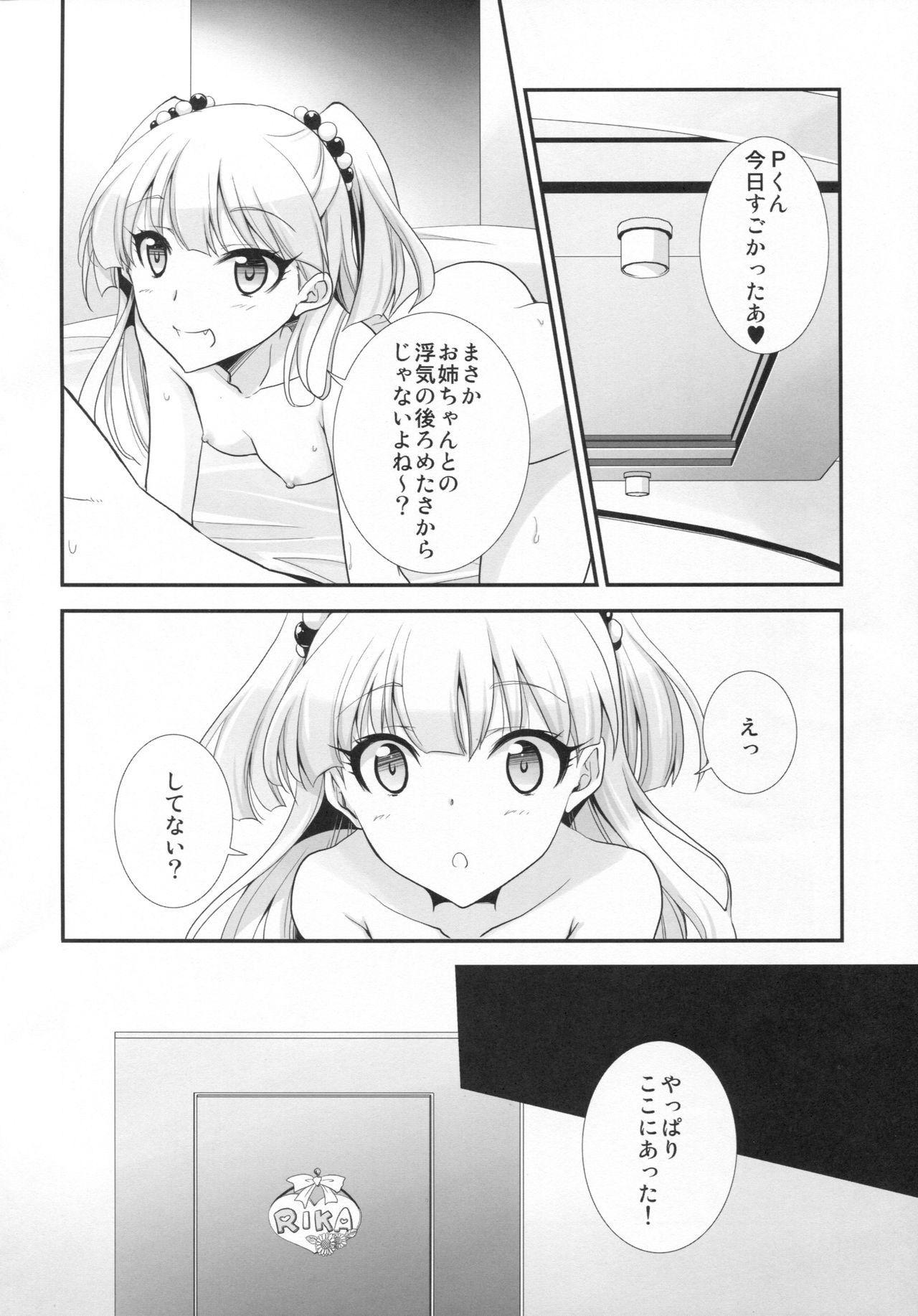 あたし×P×いもうと