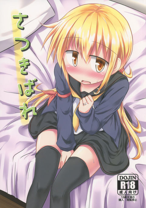 さつきばれ さつきばれ