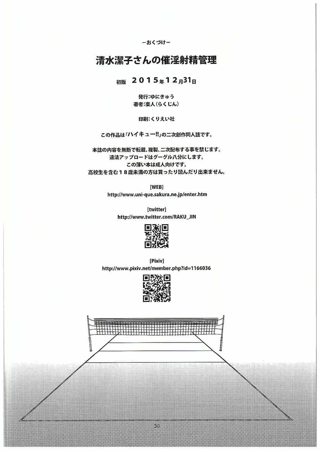 清水清子さんの斎院しゃせいかんり