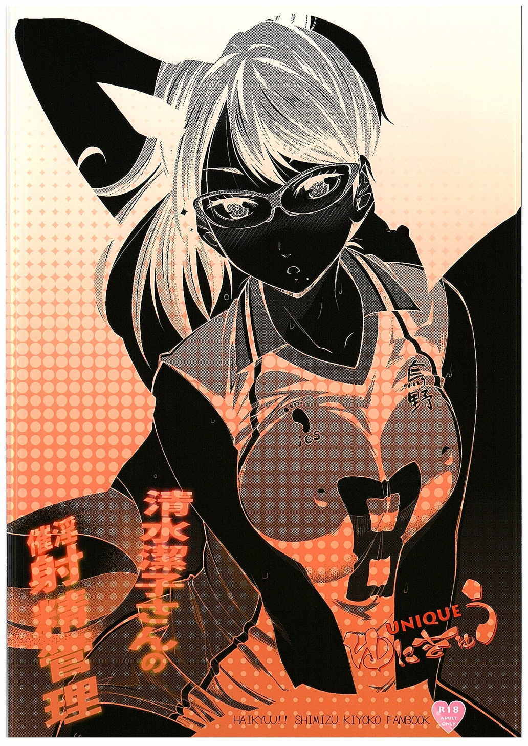 清水清子さんの斎院しゃせいかんり