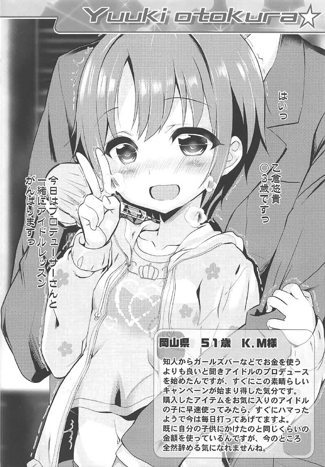 シンデレラ奥すりプロデュース!!