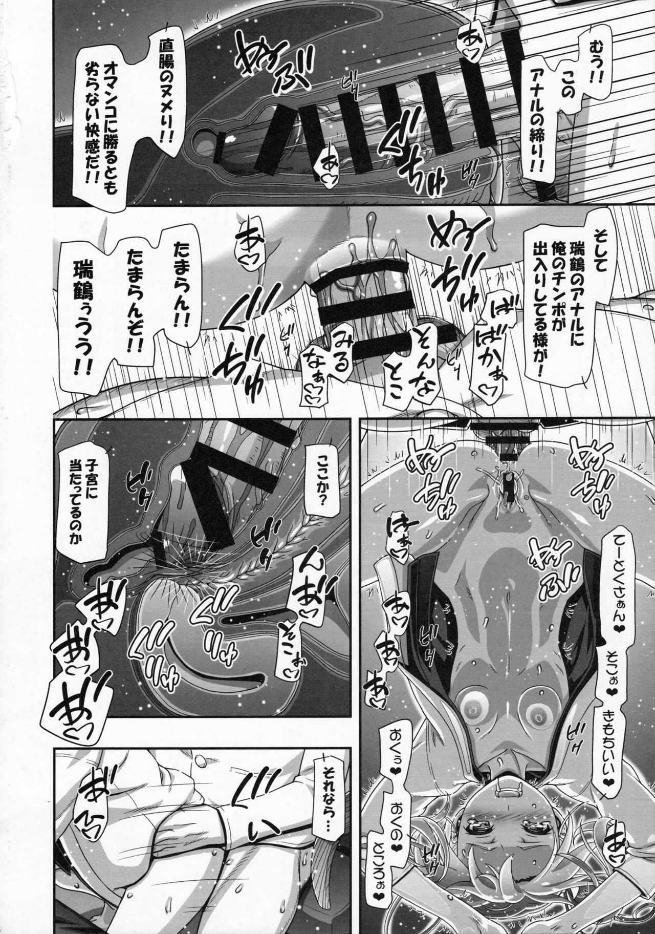 テイモウカンタイ-帝徳さん！ちくちくするんだけど!!