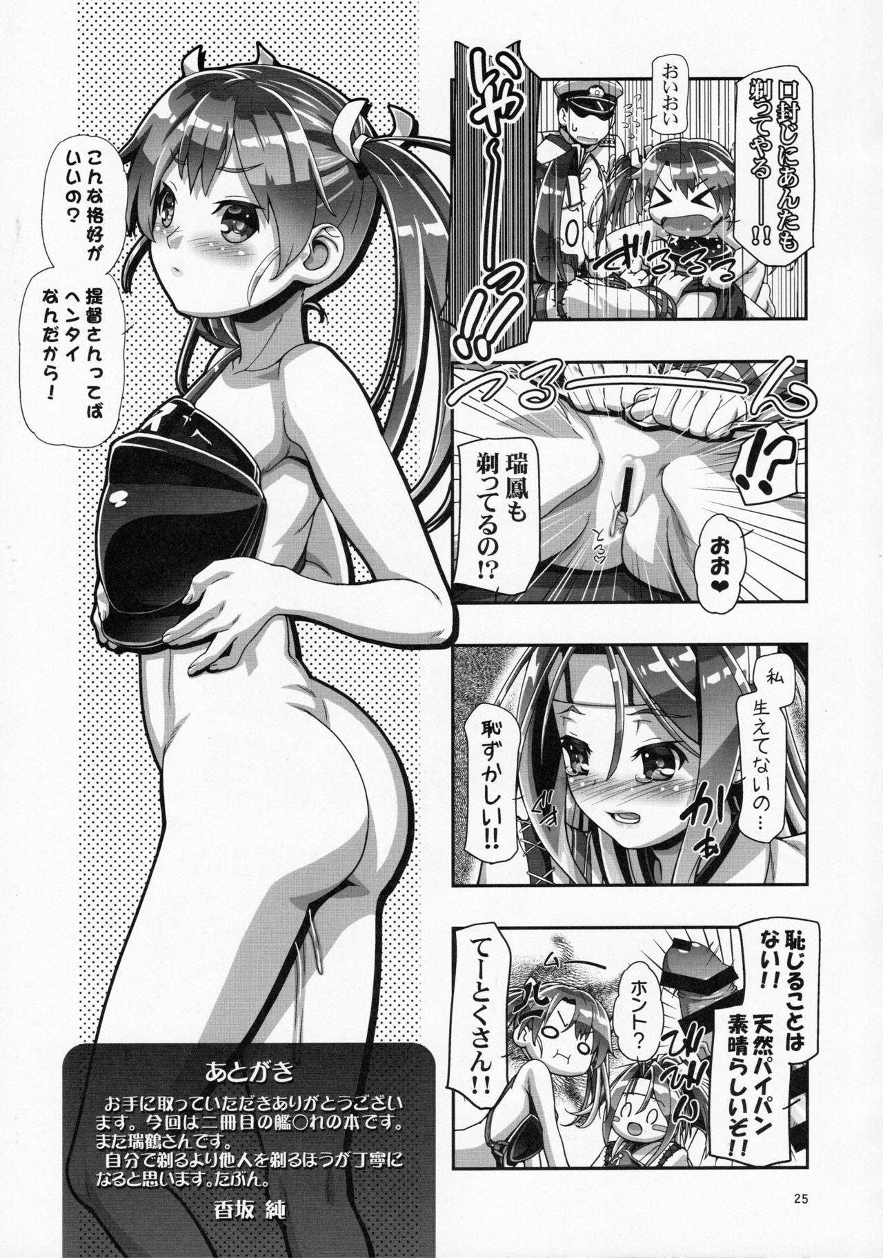 テイモウカンタイ-帝徳さん！ちくちくするんだけど!!