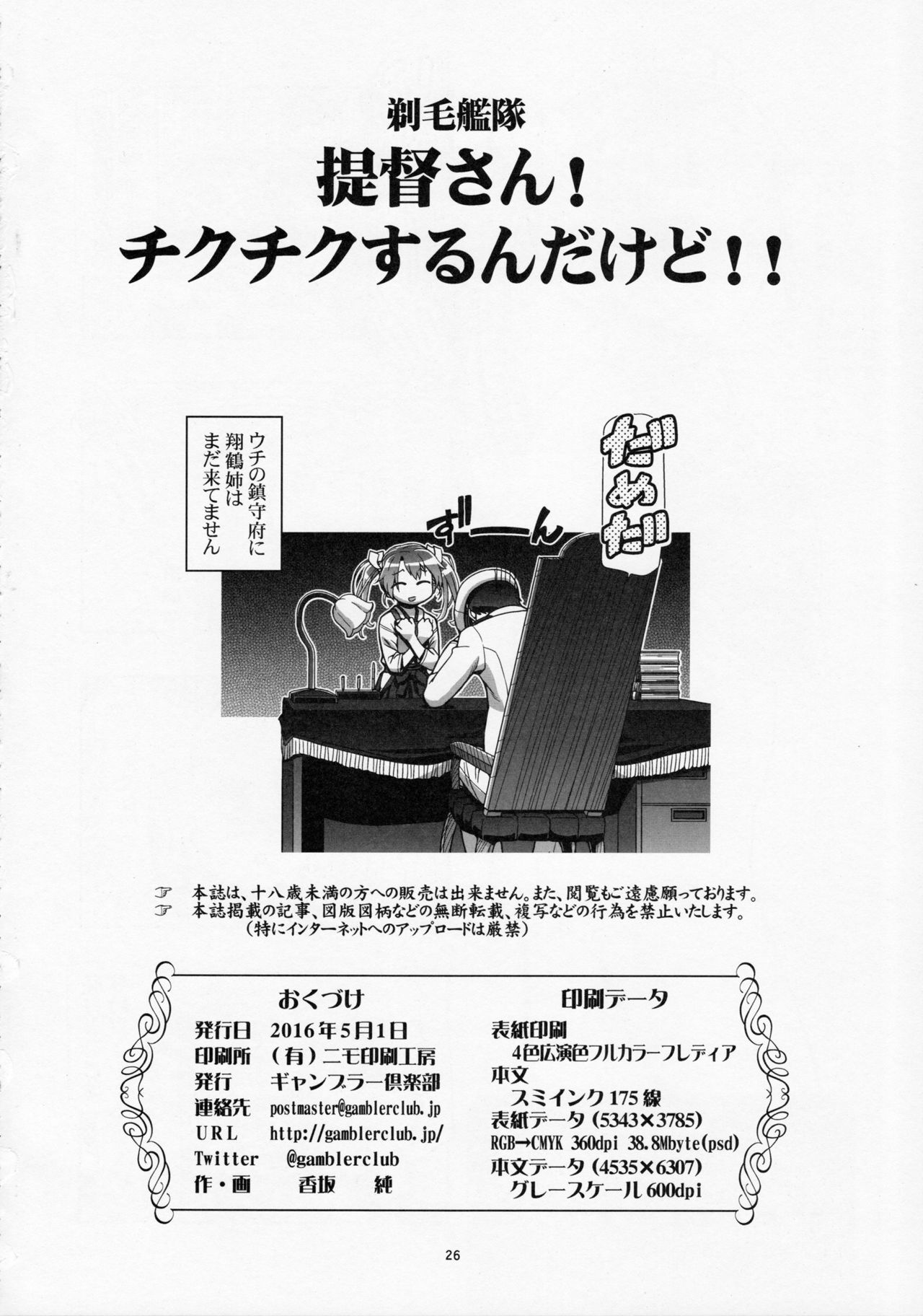 テイモウカンタイ-帝徳さん！ちくちくするんだけど!!