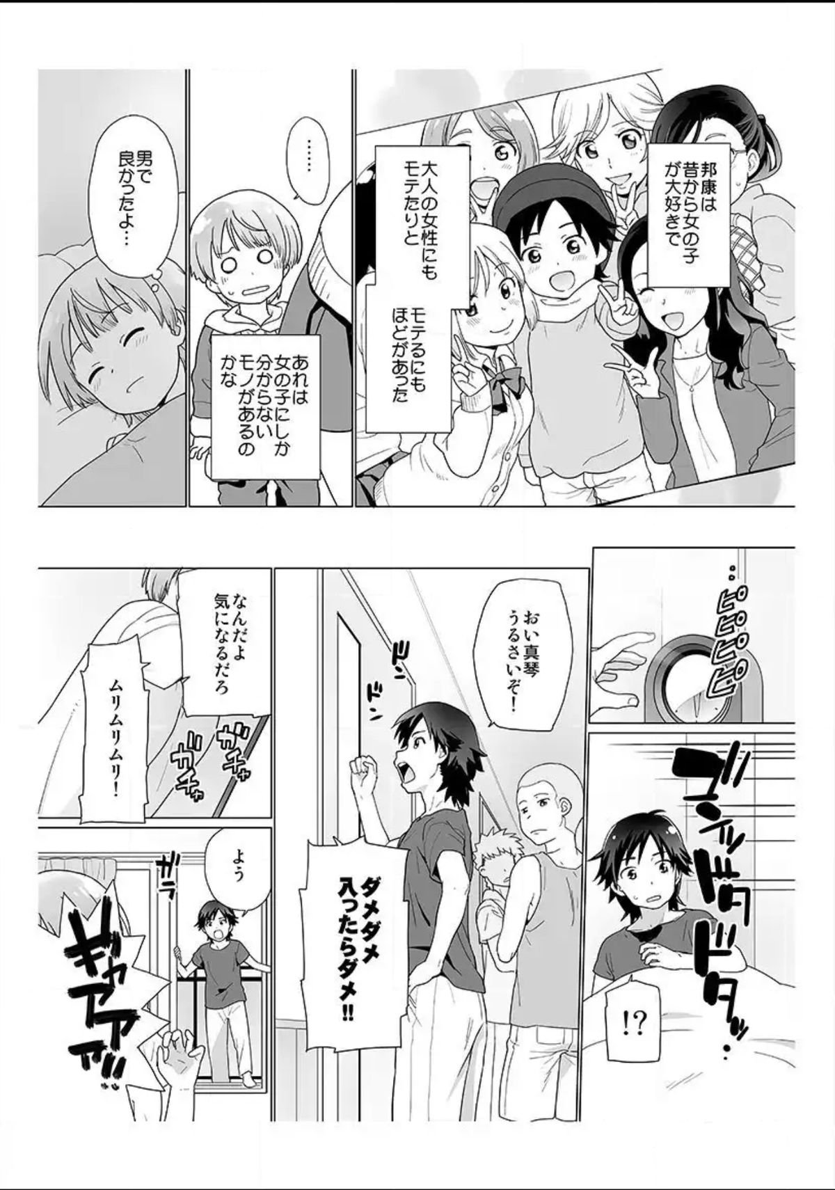 女体化！あさめじゃメタら鉱石がおんな…！？ 1
