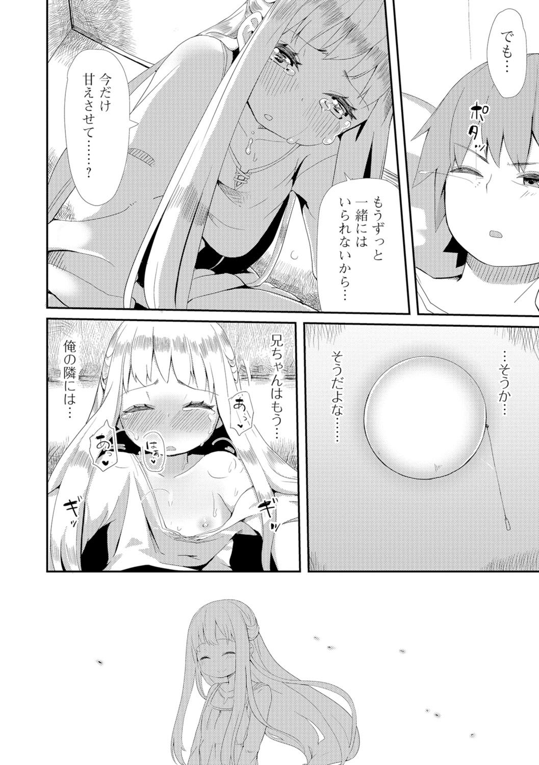 月刊ウェブ男の娘コレクション！ SVol。 07