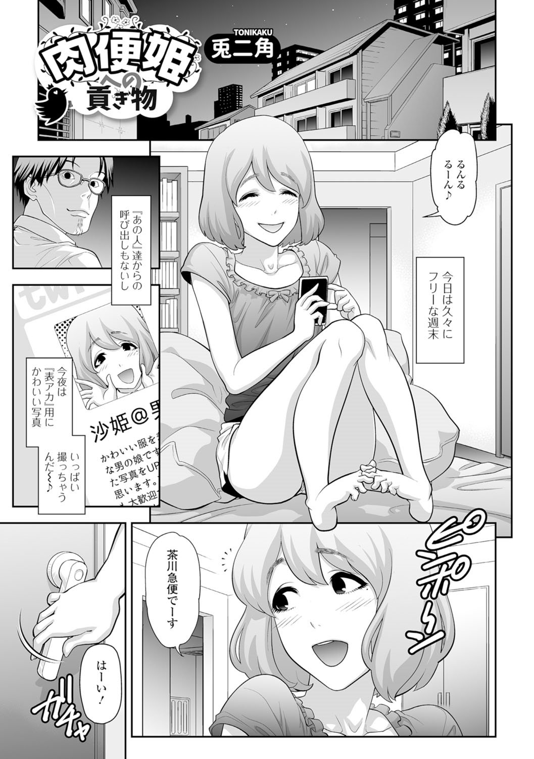 月刊ウェブ男の娘コレクション！ SVol。 07
