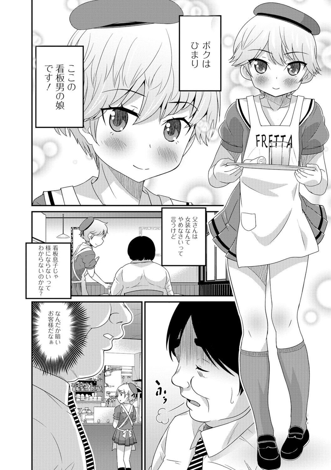 月刊ウェブ男の娘コレクション！ SVol。 07
