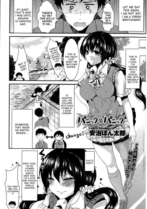パニック×パニック パニック×パニック