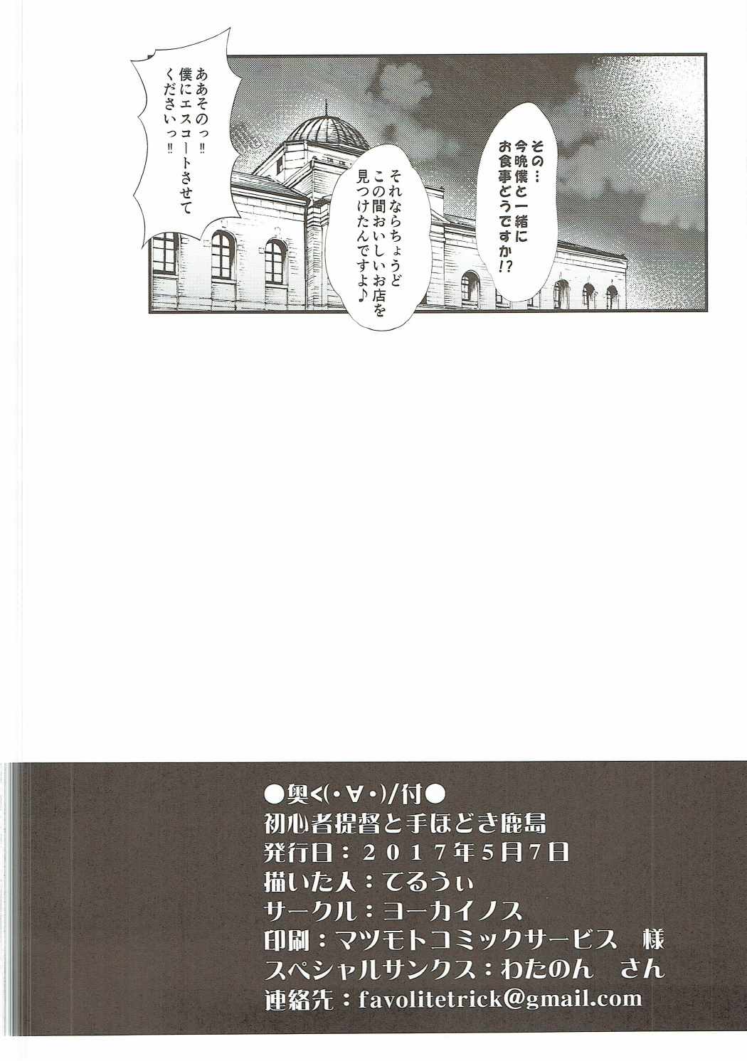 初心運転者看板から鹿島哲穂堂