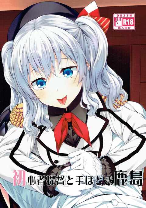 初心運転者看板から鹿島哲穂堂