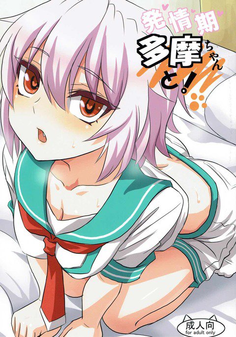 はつじょうきタマちゃんと! はつじょうきタマちゃんと!