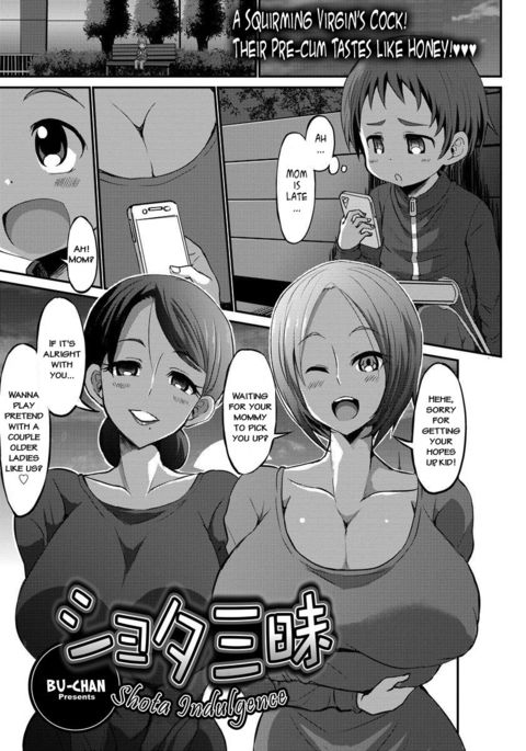 ショタザンマイ|翔太耽溺 ショタザンマイ|翔太耽溺