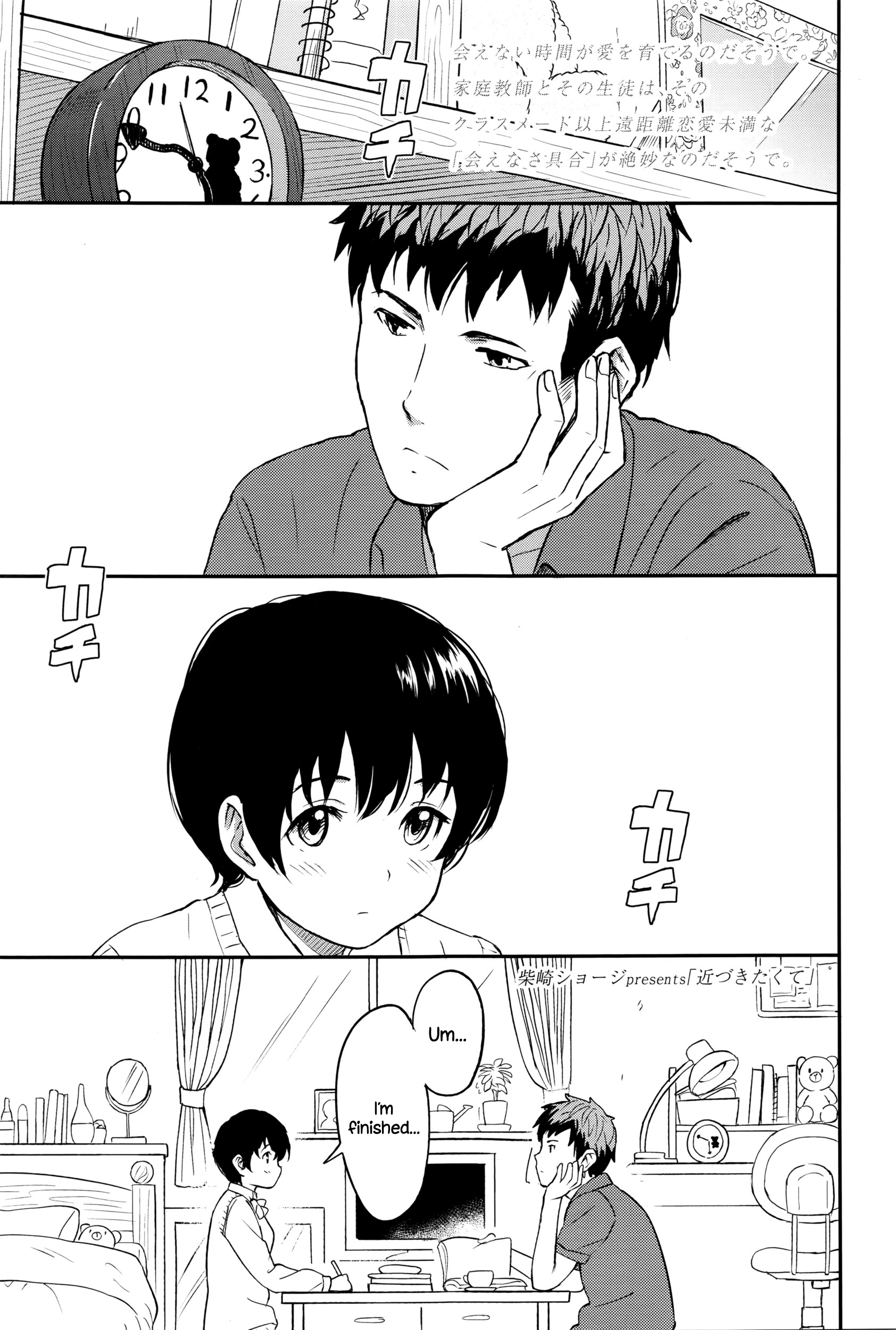 ちかずきたくて ちかずきたくて